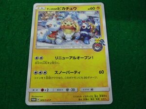 ポケモンカード サッポロのピカチュウ プロモ 005/SM-P※若干のスレ、キズ、白かけあり