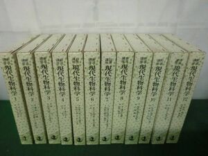 岩波講座 現代生物科学 全12巻[24冊]セット 月報揃い