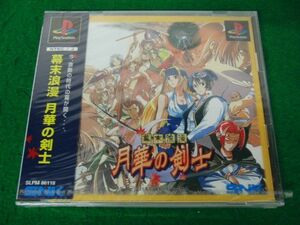 PSソフト プレイステーション 幕末浪漫 月華の剣士 未開封