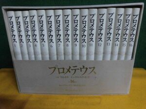 プロメテウス 小説・マルクス・エンゲルスの生涯 全16巻セット　収納箱付　セレブリャコワ　新日本出版　単行本
