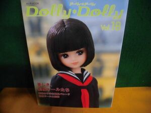 Dolly・Dolly ドーリィ・ドーリィ Vol.18 制服ドール　お人形MOOK