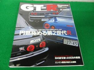 GT-R Magazine 2017/136 円熟極める第2世代R/羊の皮を被った35の素顔