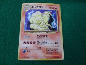 ポケモンカード旧裏面 キュウコン LV.32 No.038※細かいキズ多数、反り、白かけ、少し角折れあり