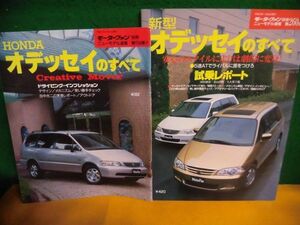 ニューモデル速報 第154・260弾 HONDA オデッセイのすべて 1994/2000　モーターファン別冊