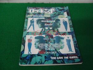 ロッキンf 1993年8月号 DIE IN CRIES/BUCK-TICK/ZIGGY/黒夢/X/LUNA SEA