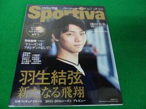 Sportiva 集英社ムック 羽生結弦 新たなる飛翔 ピンナップ付き