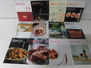 dancyu (ダンチュウ) 2017年1月〜12月号の1年分12冊セット