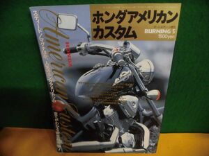 ホンダアメリカンカスタム　ダートスポーツ増刊　BURNING 5　1995年