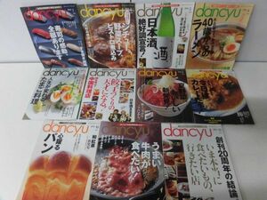 dancyu (ダンチュウ) 2010年1月〜12月号の9なしの11冊セット