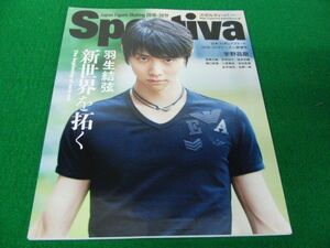 Sportiva 集英社ムック 日本フィギュアスケート 2018-2019展望号 羽生結弦 新世界を拓く