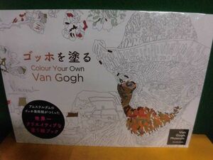 Раскраска тополь, который рисует Ван Гог