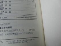 やさしいピアノ弾き語り 松山千春ベストセレクション 東京音楽書院 昭和55年発行_画像6