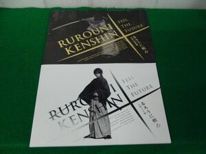 るろうに剣心 映画パンフレット 京都大火編/伝説の最期編