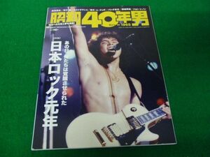 昭和40年男 2020年12月号 Vol.63 特集 日本ロック元年