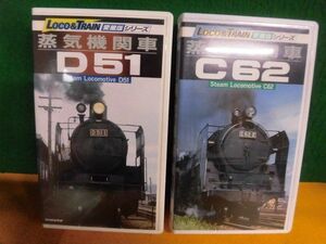 VHS Steam Locomotive C62 / D51 Loco &amp; Train Corvieury Series NHK Software