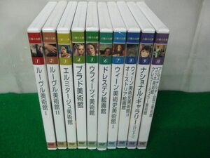 DVD クラシックで綴る世界名画の旅 名曲美術館 全10巻セット※1、3、4巻以外未開封