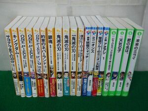 キングダム 映画ノベライズ 集英社みらい文庫など11冊＋小学館ジュニア文庫4冊＋角川つばさ文庫4冊