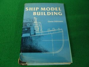 SHIP MODEL BUILDING Gene Johnson 洋書※カバーに傷み、破れあり