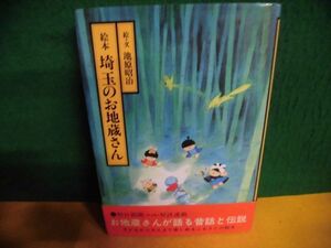  picture book * Saitama. . ground warehouse san .... the first version * with belt inside attaching . seal equipped separate volume 