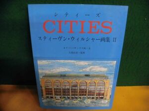 CITIES シティーズ　スティーヴン・ウィルシャー画集2　1993年