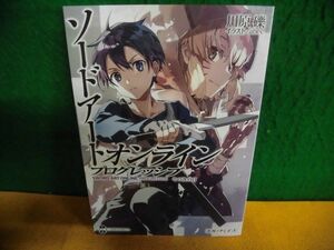 ソードアート・オンライン プログレッシブ その次の日 川原礫　特典