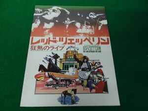 映画パンフレット レッド・ツェッペリン 熱狂のライブ