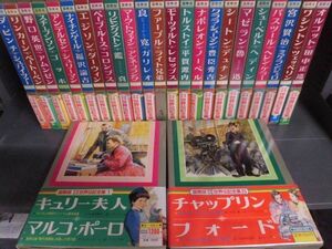  boy young lady * world biography complete set of works international version all 25 volume set 24 pcs. with belt Shogakukan Inc. 