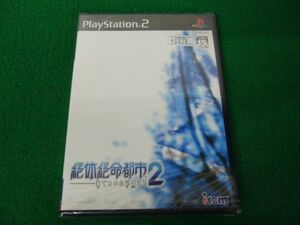 PS2 絶体絶命都市2 凍てついた記憶たち 未開封