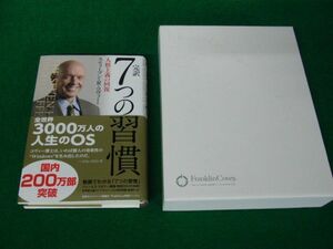 完訳７つの習慣 人格主義の回復 スティーブン・Ｒ・コヴィー／著 フランクリン・コヴィ※トーキングスティック(台付き）、テキスト欠品