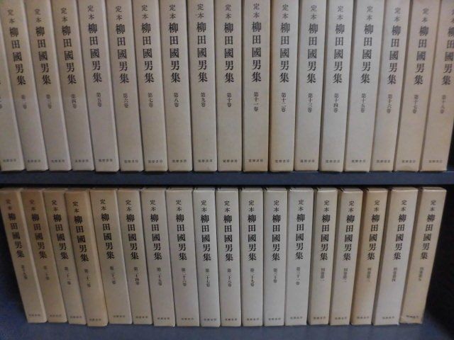 Yahoo!オークション -「柳田国男集」の落札相場・落札価格