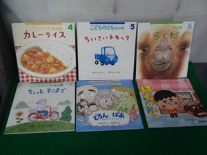 こどものとも年少版 2013年4月〜2014年3月号※6月号裏表紙にシミあり