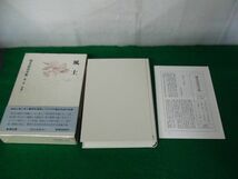 福永武彦全集 全20巻中19巻セット（10巻欠品）昭和62年〜平成元年発行月報付き_画像7