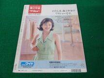 寅さん逝く アサヒグラフ1996年8・25増刊号 追悼 渥美清_画像4