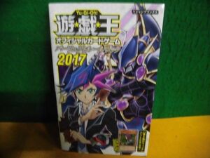 遊戯王オフィシャルカードゲーム　パーフェクトルールブック 2017　カード未開封付　Vジャンプブックス