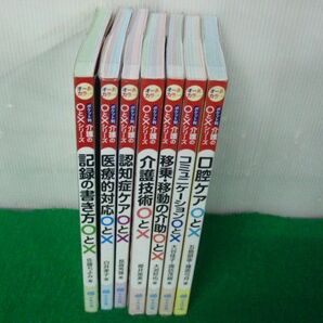 ポケット判 介護の○と×シリーズ 記録の書き方 ○と×など7冊セットの画像3