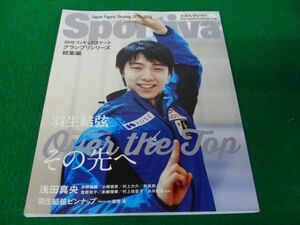 Sportiva 集英社ムック 羽生結弦 その先へ 2015フィギュアスケートグランプリシリーズ総集編 ピンナップ付き