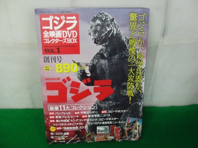 2025年最新】Yahoo!オークション -ゴジラ全映画dvdコレクターズ 2025年最新】Yahoo!オークション -ゴジラ全映画dvdコレクターズ