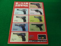 第二次大戦各国軍用品 NO.7 昭和46年 TRC 東京レプリカコーポレーション※汚れ、シミあり_画像1