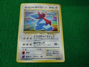 ポケモンカード 旧裏かっこいいポリゴン No.137 LV.15 HP50※白かけ、スレ、キズあり