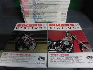 バイカーズ・ステーション No.26〜51の24冊セット　1990年1月〜1991年12月の2年分