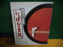 さしみ読本　にっぽんの舌鼓　キッコーマン株式会社_画像1