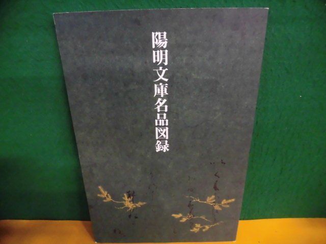 2023年最新】ヤフオク! -陽明文庫の中古品・新品・未使用品一覧