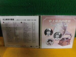 CD2枚組　童謡歌手　川田三姉妹 / 史上最高の歌姫
