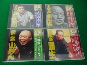 落語 昭和の名人 決定版 CDのみ 1〜4