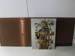 阿弥陀仏彫像　限定800部　奈良国立博物館　1975年