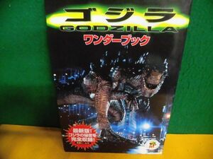 ゴジラ GODZILLA ワンダーブック　青春キッズ・コレクション シール付