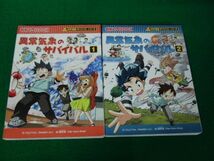 科学漫画 サバイバル シリーズ 異常気象のサバイバル1、2※カバーに傷み、少し破れあり_画像1