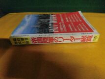 帝国陸軍のリーダー総覧　歴史と旅臨時増刊　1988年_画像2