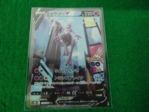 ポケモンカード ミュウツーV s10b F 074/071 SR※表面左下に若干のキズあり