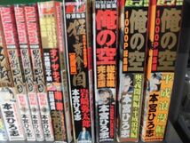 本宮ひろ志　雑誌サイズ総集編　18冊セット　金太郎/俺の空/猛き黄金の国/大いなる完/旅の途中/男樹/オンザティ・勝算_画像4